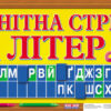Магнітна стрічка букв Світогляд (16107070У) (9789666791255) (294841)