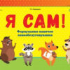 Набір Я САМ на пружині 4MAMAS ПДБ017 (2712710032728) (293741)