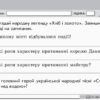 Літературне читання 4 клас відривні картки: для ЗНЗ із навчанням укр. мовою. до підручника Савченко О. Ранок Ш103134У (9786170924124) (293911) - Зображення 6