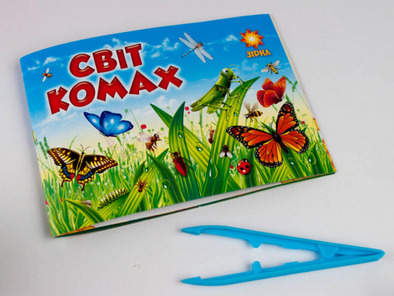 Мисливці на комах. Набір для дітей, що люблять природу. Зірка 103203 (9786176341055) (294816) - Зображення 10