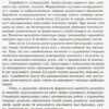 Книга Хрестоматія для ДНЗ Твори для дітей 3 і 4 року життя Основа ДНВ075 (9786170030207) (275051) - Зображення 4