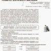 Вчимося вчитися та критично мислити Нестанандартні завдання за темема тиждня до курсу Я досліджую світ Основа НУР011 (9786170033871) (294455) - Зображення 5