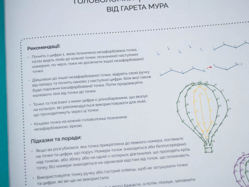 Від точки до точки. Захопливі головоломки-розмальовки Жорж Z101013У (9786177579044) (272714) - Зображення 4