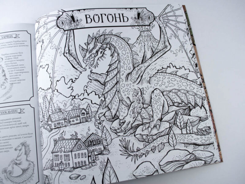 Книга мiфiчних чудовиськ. Розмальовка (Укр) Жорж Z101029У (9786177579136) (288662) - Зображення 5