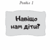 Як виховати не зашкодивши? 4MAMAS ДТБ039 (9786170032836) (289500) - Зображення 5