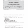 Як виховати не зашкодивши? 4MAMAS ДТБ039 (9786170032836) (289500) - Зображення 6