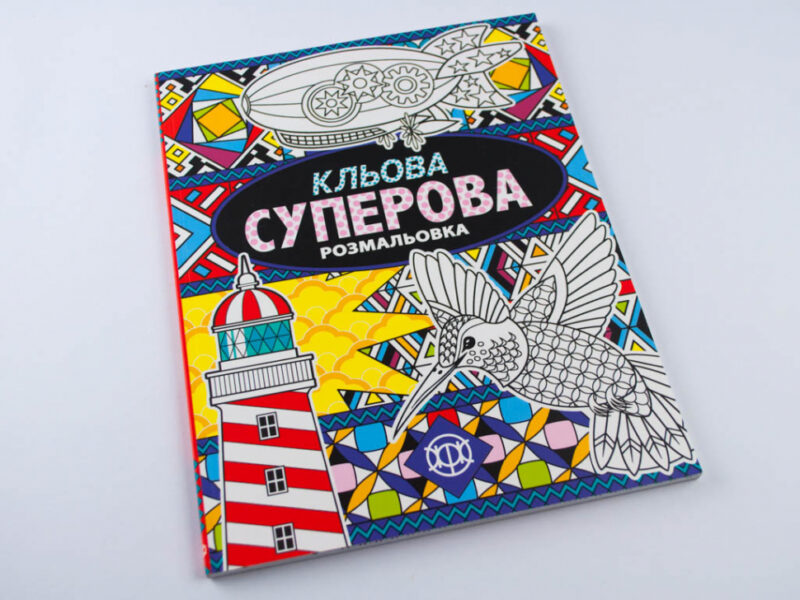 Кльова суперова розмальовка Жорж Z101009У (9789669763211) (271450) - Зображення 2