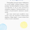 Книга Чим розважити дитину в погану погоду 4MAMAS СПД001 (9786170032560) (286421) - Зображення 7