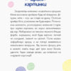 Книга Чим розважити дитину в погану погоду 4MAMAS СПД001 (9786170032560) (286421) - Зображення 9