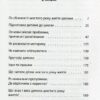 Книга Мені п’ять років Без вкладки 4MAMAS ДТБ018 (9786170025487) (275447) - Зображення 2