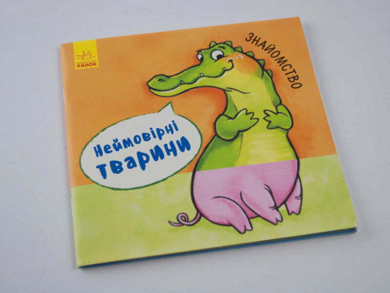 Знайомство Ранок А737005У (9789667486914) (273675) - Зображення 2