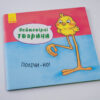 Полічи-но! Ранок А737008У (9789667486945) (273678) - Зображення 2