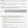 Книга юного підприємця. 9 детальних планів своєї справи для підлітків. Корисні навички (Укр) 4MAMAS КНН006 (9786170029140) (266332) - Зображення 2