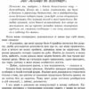 Книга Такі різні діти 4MAMAS ДТБ025 (9786170023605) (208985) - Зображення 5