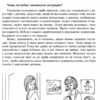 Книга Такі різні діти 4MAMAS ДТБ025 (9786170023605) (208985) - Зображення 8