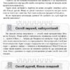 Як пригорнути кактус? Книга для турботливих батьків, які хочуть зрозуміти своїх підлітків (Укр) 4MAMAS ДТБ030 (9786170031372) (270740) - Зображення 7