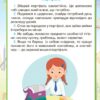 Перший раз Перший раз у перший клас Пам'ятки для першокласників (оновлена) ПРП002 4MAMAS (2712710016605) (266333) - Зображення 5
