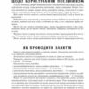 Логопедичний зошит 4 + Звук Ш-Ж, ДЖ (Укр) Ранок О201008У (978-617-09-2153-6) (203440) - Зображення 3