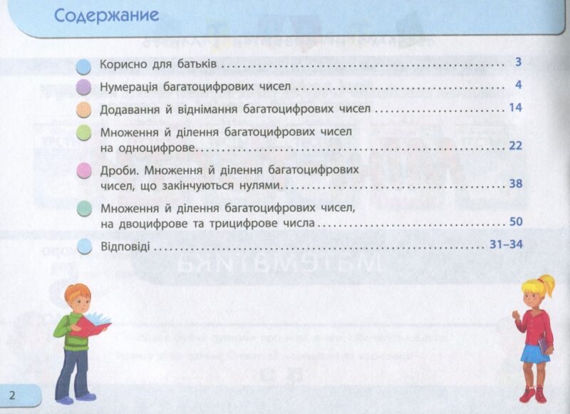 Літня школа АРТ: Міні-тести. Математика. Скоро 5 клас (Укр) АРТ НШ10528У (9786177115570) (248626) - Зображення 2