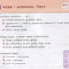 Літня школа АРТ: Міні-тести. Українська мова. Скоро 5 клас (Укр) АРТ НШ10509У (9786177115600) (248598) - Зображення 3