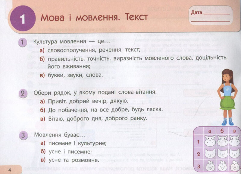 Літня школа АРТ: Міні-тести. Українська мова. Скоро 5 клас (Укр) АРТ НШ10509У (9786177115600) (248598) - Зображення 3