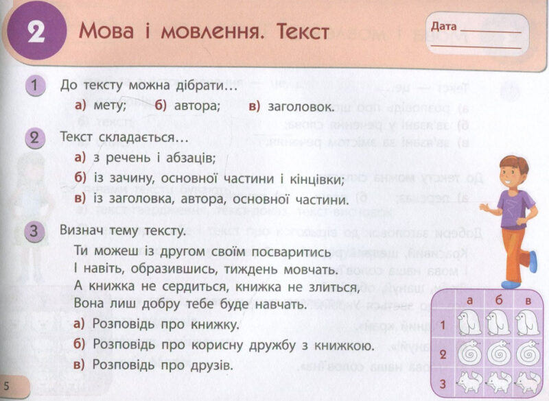 Літня школа АРТ: Міні-тести. Українська мова. Скоро 5 клас (Укр) АРТ НШ10509У (9786177115600) (248598) - Зображення 4