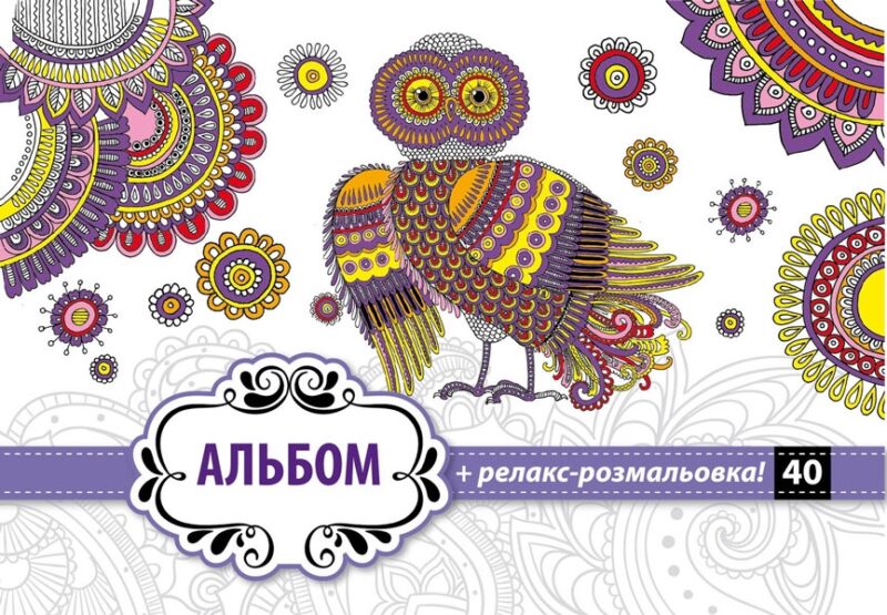 Альбом для малювання (пружина 40 аркушів) Серія Антістресс № 4 (263472)