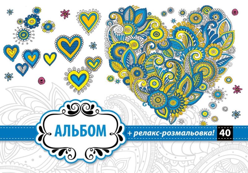 Альбом для малювання (пружина 40 аркушів) Серія Антістресс № 4 (263473)
