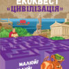 Цивілізація (291452)