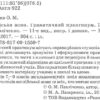 Англійська мова Граматичний практикум ІІ рівень (Укр) Ранок И383002УА (9786170915597) (219800) - Зображення 2
