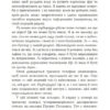 Книга Гелен Фіцджеральд. Вірус Фабула ФБ677007У (9786170938411) (289778) - Зображення 3
