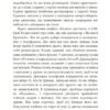 Книга Гелен Фіцджеральд. Вірус Фабула ФБ677007У (9786170938411) (289778) - Зображення 4