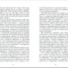 Книга Джеймс Грем Баллард. Люди міленіуму Фабула ФБ676010У (9786170937520) (274849) - Зображення 3