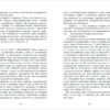 Книга Джеймс Грем Баллард. Люди міленіуму Фабула ФБ676010У (9786170937520) (274849) - Зображення 4