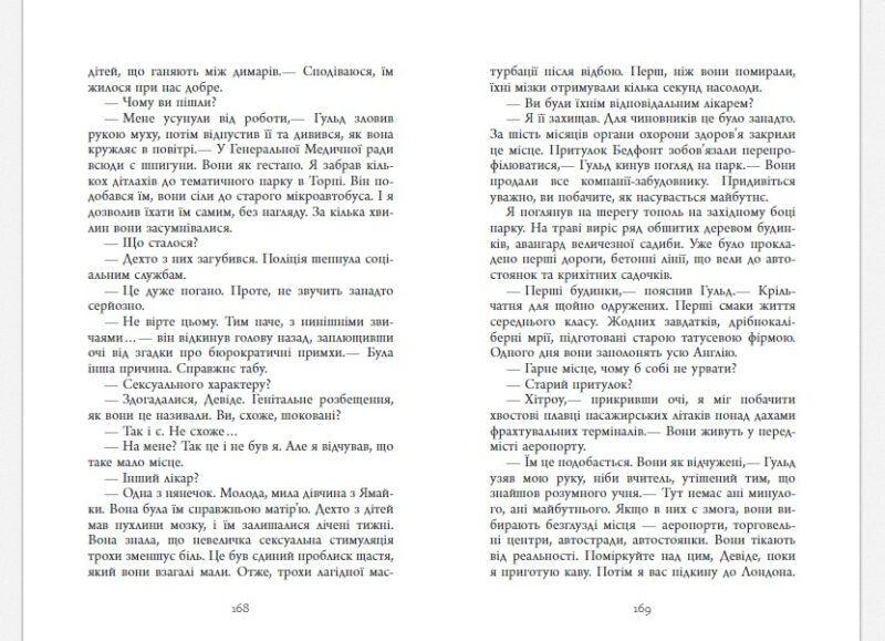 Книга Джеймс Грем Баллард. Люди міленіуму Фабула ФБ676010У (9786170937520) (274849) - Зображення 6