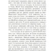 Книга Еліс Гоффман. Сповнена віри Фабула ФБ901206У (9786170937537) (289779) - Зображення 4