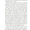 Книга Еліс Гоффман. Сповнена віри Фабула ФБ901206У (9786170937537) (289779) - Зображення 6