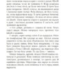 Книга Еліс Гоффман. Сповнена віри Фабула ФБ901206У (9786170937537) (289779) - Зображення 7