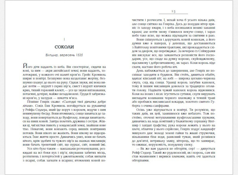 Везіть тіла. Гіларі Мантел (Укр) Фабула ФБ676002У (9786170937629) (274757) - Зображення 2