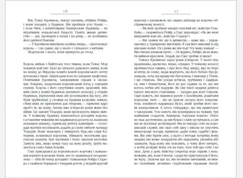 Везіть тіла. Гіларі Мантел (Укр) Фабула ФБ676002У (9786170937629) (274757) - Зображення 3