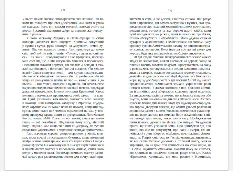 Везіть тіла. Гіларі Мантел (Укр) Фабула ФБ676002У (9786170937629) (274757) - Зображення 4