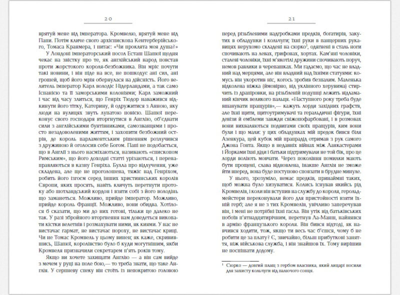 Везіть тіла. Гіларі Мантел (Укр) Фабула ФБ676002У (9786170937629) (274757) - Зображення 5