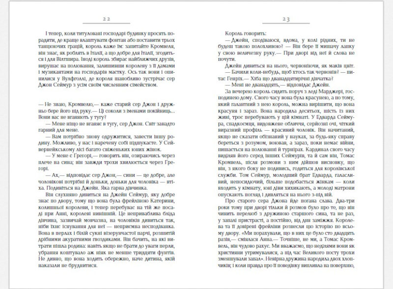 Везіть тіла. Гіларі Мантел (Укр) Фабула ФБ676002У (9786170937629) (274757) - Зображення 6