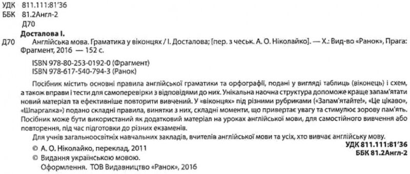 Англійська мова Граматика у віконцях (Укр) Ранок И900109УА (9786175407943) (265844) - Зображення 2