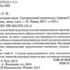 Німецька мова Граматичний практикум І рівень (Укр) Ранок И383005УН (978-966-67-2131-3) (227183) - Зображення 2