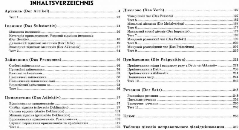 Німецька мова Граматичний практикум І рівень (Укр) Ранок И383005УН (978-966-67-2131-3) (227183) - Зображення 3
