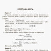 Олімпіади з хімії Задачі районних олімпіад Основа ОЛМ010 (9786170024817) (292983) - Зображення 2
