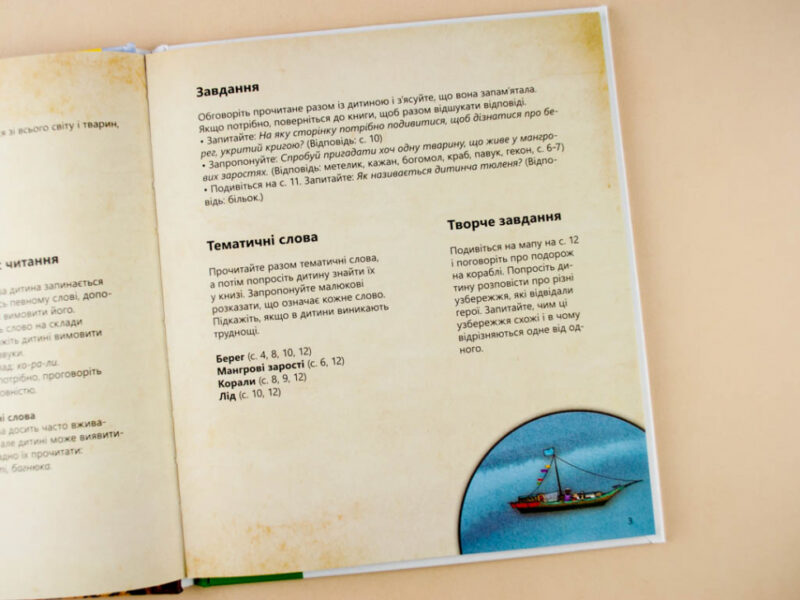Енциклопедія Великі тварини і не тільки... Рівень 1 Ранок С850001У (9786170940308) (288586) - Зображення 3