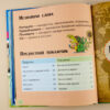 Енциклопедія Фантастичні рослини і не тільки… Рівень 3 Ранок С850003У (9786170940322) (288588) - Зображення 3