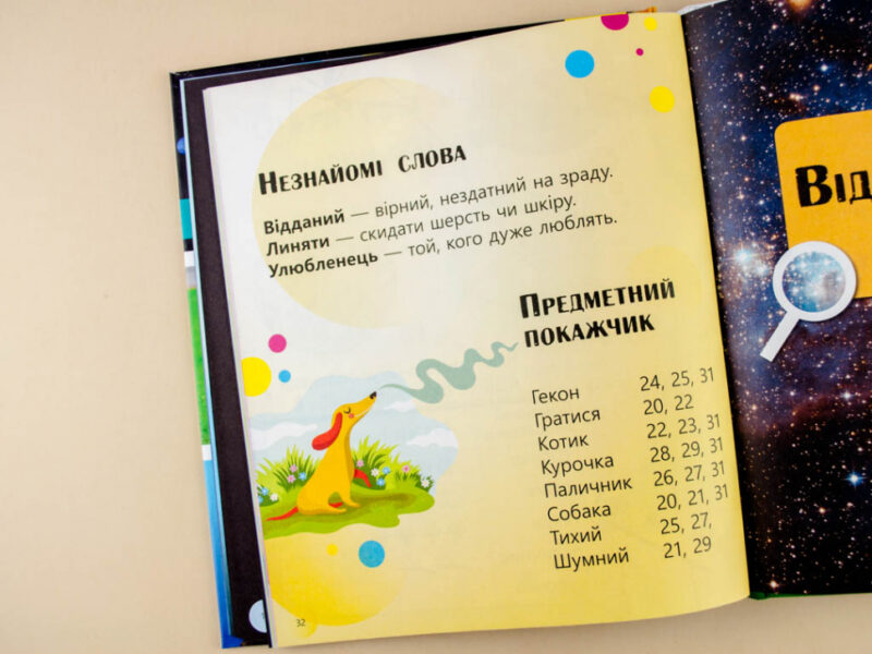 Енциклопедія Домашні улюбленці і не тільки… Рівень 5 Ранок С850005У (9786170940346) (288590) - Зображення 5